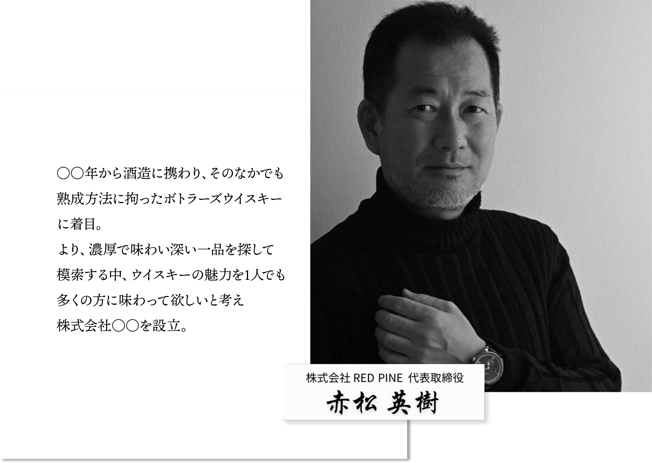 株式会社 RED PINE 代表取締役 赤松英樹