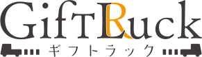 ギフトラック